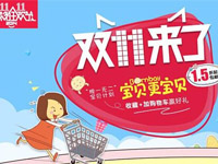 2016淘宝母婴/亲宝贝 双11大促营销节奏玩法