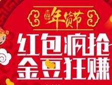 2017天猫年货节红包：抢红包攻略