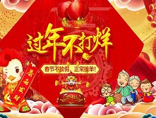 2017天猫春节不打烊活动时间是什么时候?