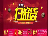 2017年淘宝五一活动卖家店铺推广七大技巧
