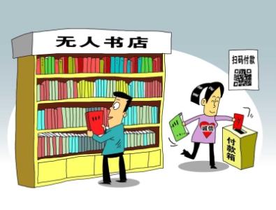 马云开首家无人书店，这家店将会有哪些黑科技?