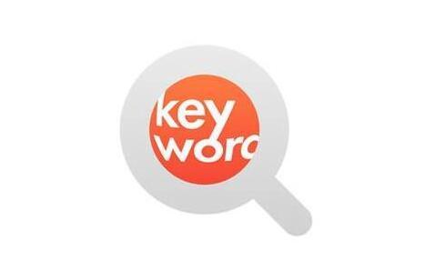 2017淘宝关键词怎样优化?怎么去寻找和提炼价值关键词?