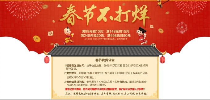 春节节日不打烊淘宝发货时间公告海报设计PSD模版