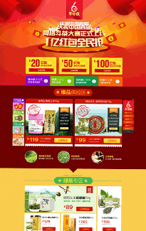 漂亮多色分层设计天猫淘宝茶叶店铺周年庆专题页模板