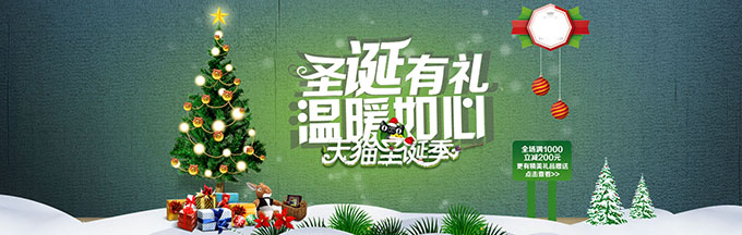 绿色圣诞有礼淘宝全屏促销海报图设计psd素材