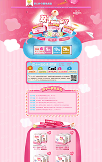 粉色双十一促销淘宝母婴用品专题首页设计psd装修模板