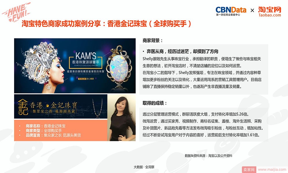 淘宝特色商家成功案例分享：香港金记珠宝（全球购买手）