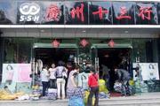 广州淘宝货源批发市场有哪些，服装进货去哪里？